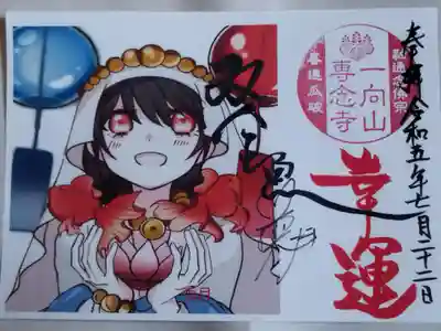 兎月氏の限定御朱印［七月分］