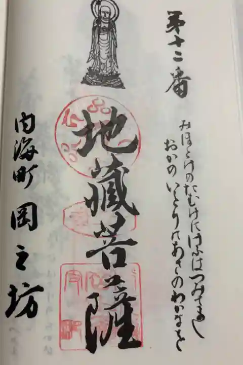 岡之坊 小豆島八十八霊場12番