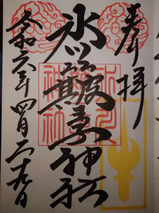 中山神社(埼玉県)