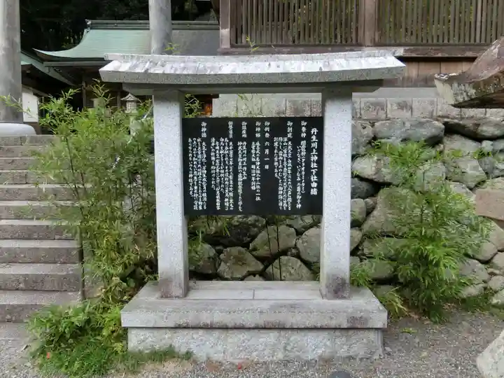 丹生川上神社(下社)の歴史