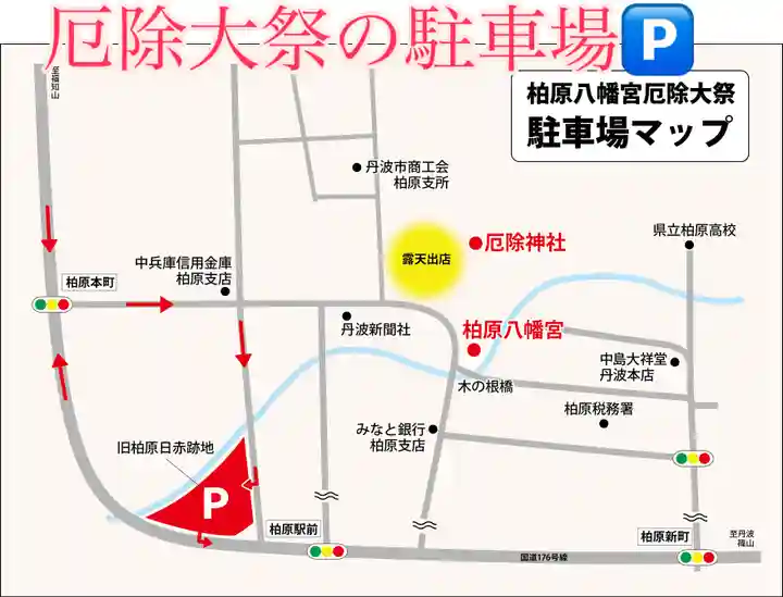 柏原八幡宮(兵庫県)