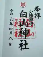 白山神社(小幡)(愛知県)