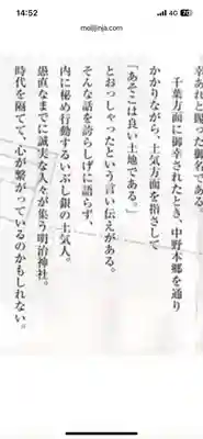 明治神社(千葉県)