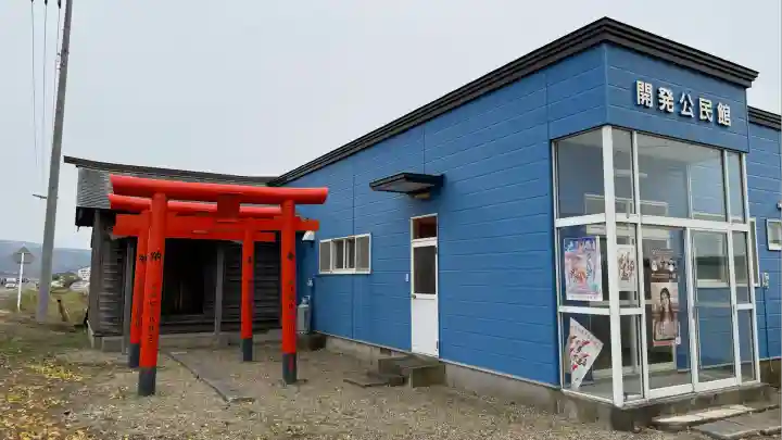 開発稲荷神社(北海道)