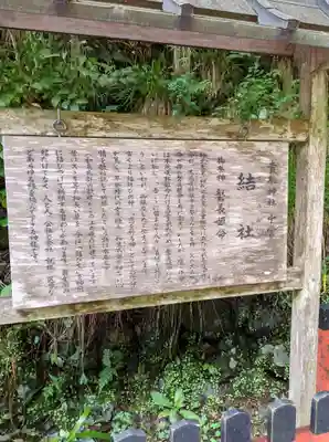 貴船神社結社(京都府)