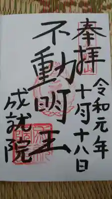 御朱印もいただきました。