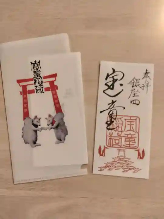 宝童稲荷神社の御朱印