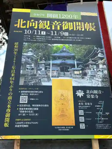 北向観音(長野県)