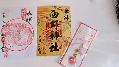 西野神社(北海道)