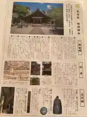 御津神社(愛知県)