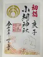 小網神社(東京都)