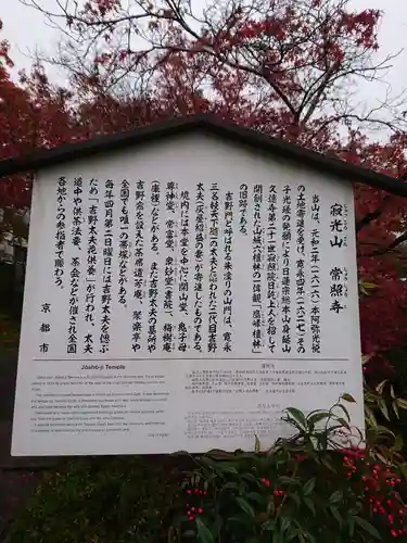 常照寺の歴史