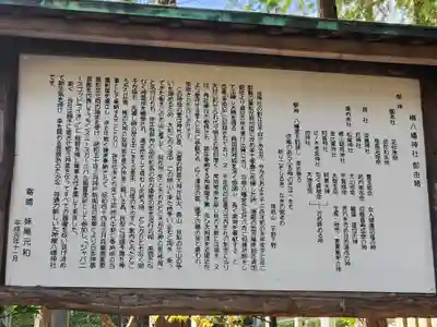 梛八幡神社(兵庫県)