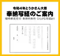 とうかさん圓隆寺(広島県)