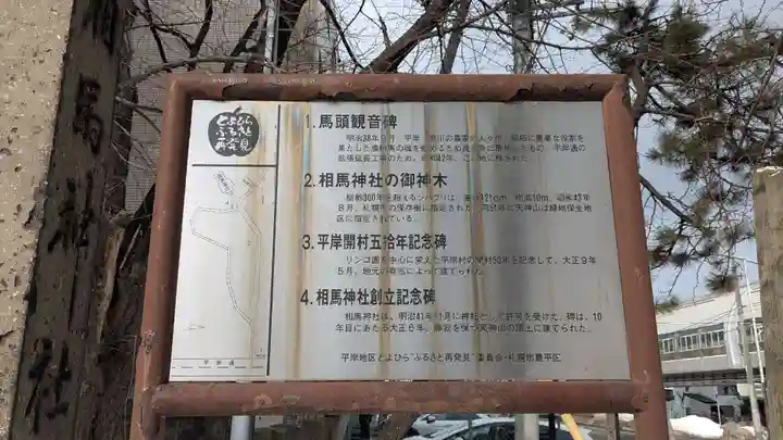 相馬神社(北海道)