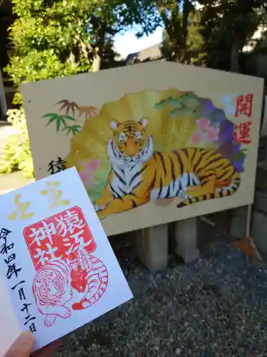 猿江神社の絵馬