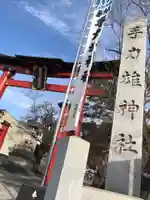 手力雄神社のその他建物