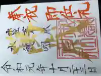 横浜御嶽神社(神奈川県)