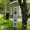 鬼越神社の周辺