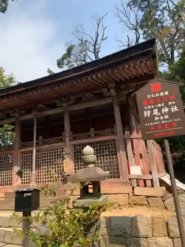 狩尾神社の本殿・本堂