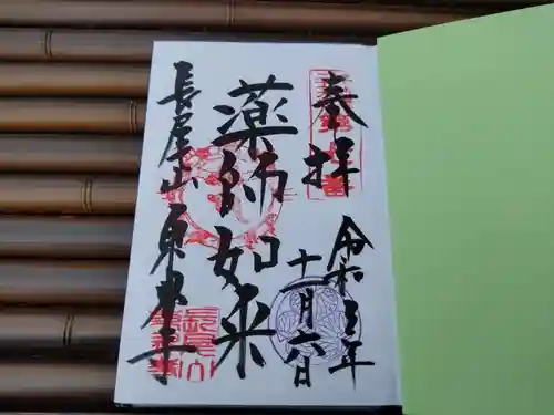 東界寺の御朱印