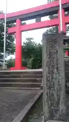 新橋浅間神社の鳥居