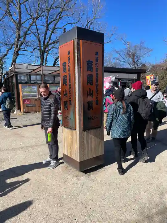 高尾山薬王院のその他建物