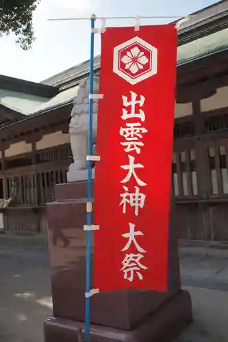 十日恵比須神社のその他建物