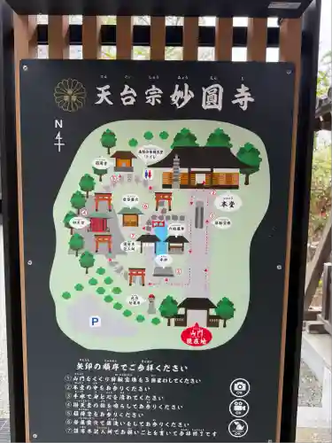 妙圓寺(神奈川県)