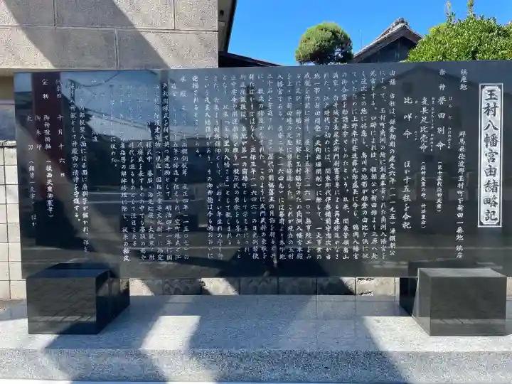 玉村八幡宮(群馬県)