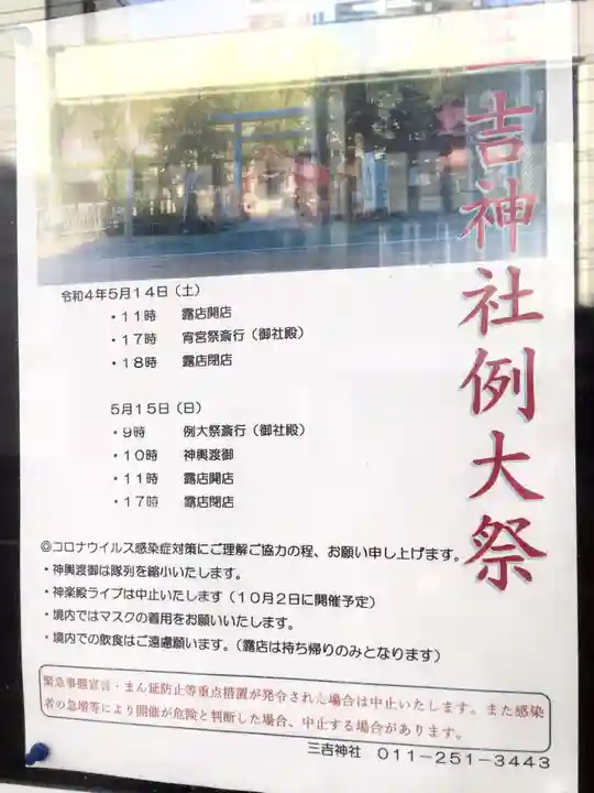 三吉神社のお祭り