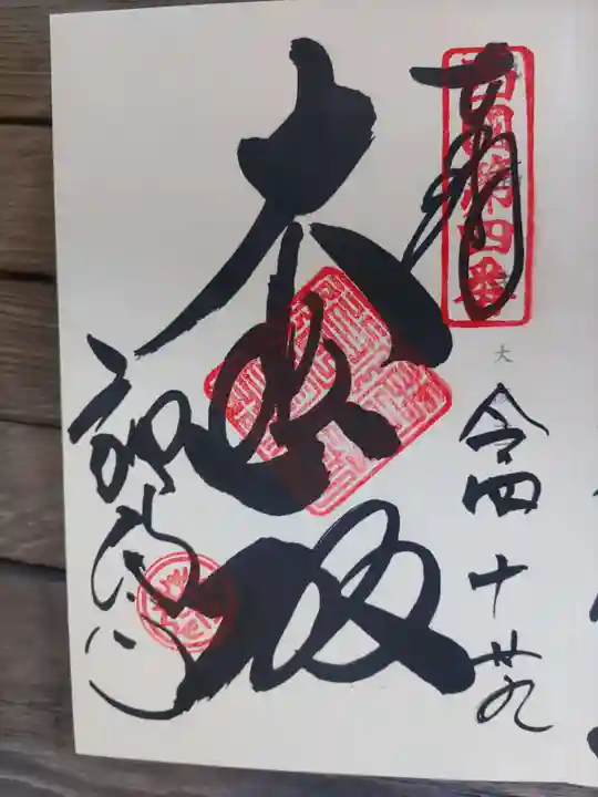 施福寺(大阪府)