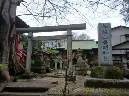 加波山普明神社(茨城県)
