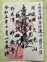 妙乗寺の御朱印