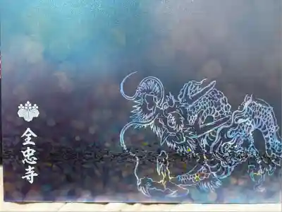 全忠寺(愛知県)