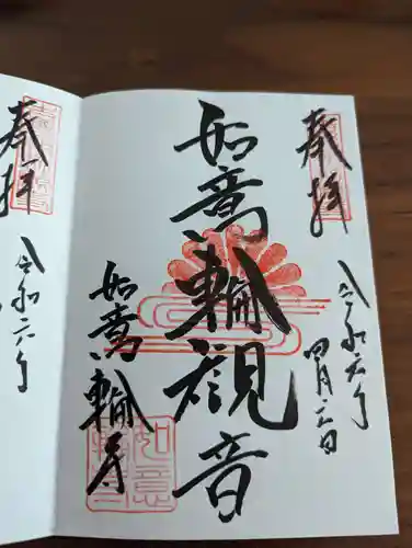 如意輪寺(奈良県)