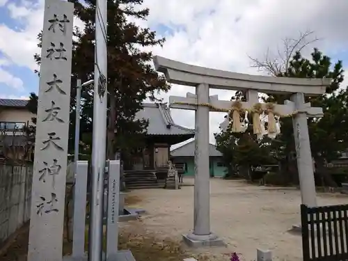 大友天神社の鳥居