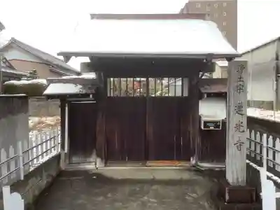 蓮光寺(愛知県)