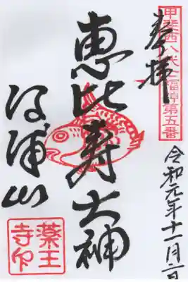 薬王寺の御朱印