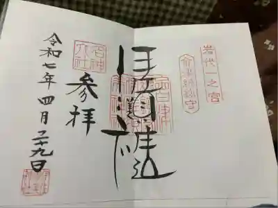 伊佐須美神社(福島県)