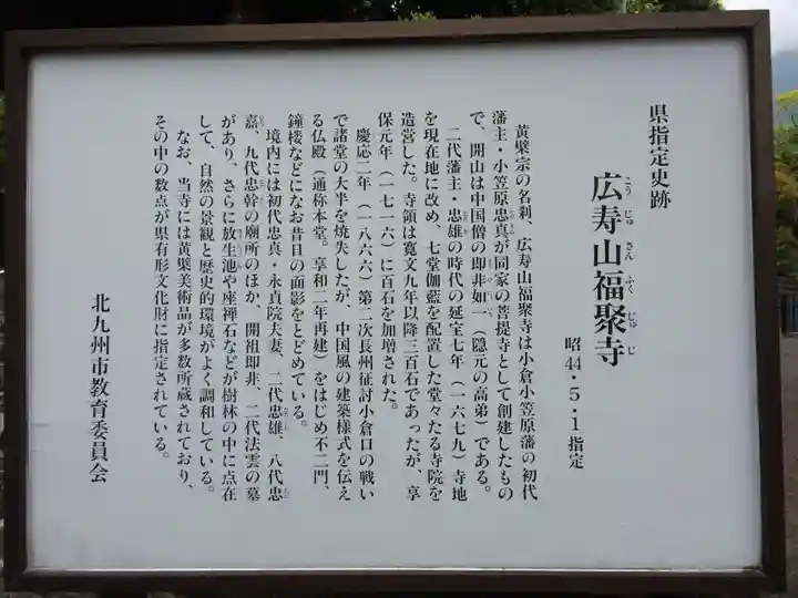 広壽山 福聚寺(福岡県)