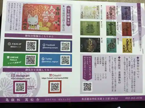 万松寺の授与品その他