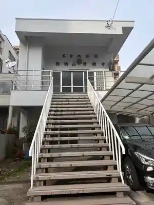 常照寺(愛知県)