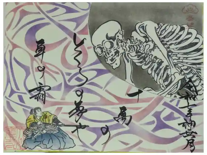 大松禅寺の御朱印