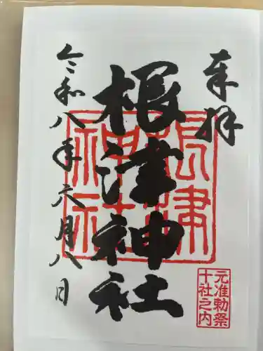 根津神社の御朱印