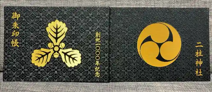 創祀1000年記念御朱印帳(黒・大判)