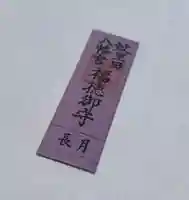 蚊里田八幡宮(長野県)