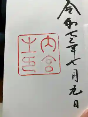 伊勢神宮内宮（皇大神宮）(三重県)