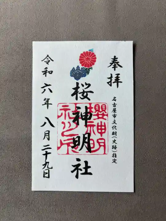 神明社(桜神明社)(愛知県)