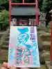 三光稲荷神社(福島県)